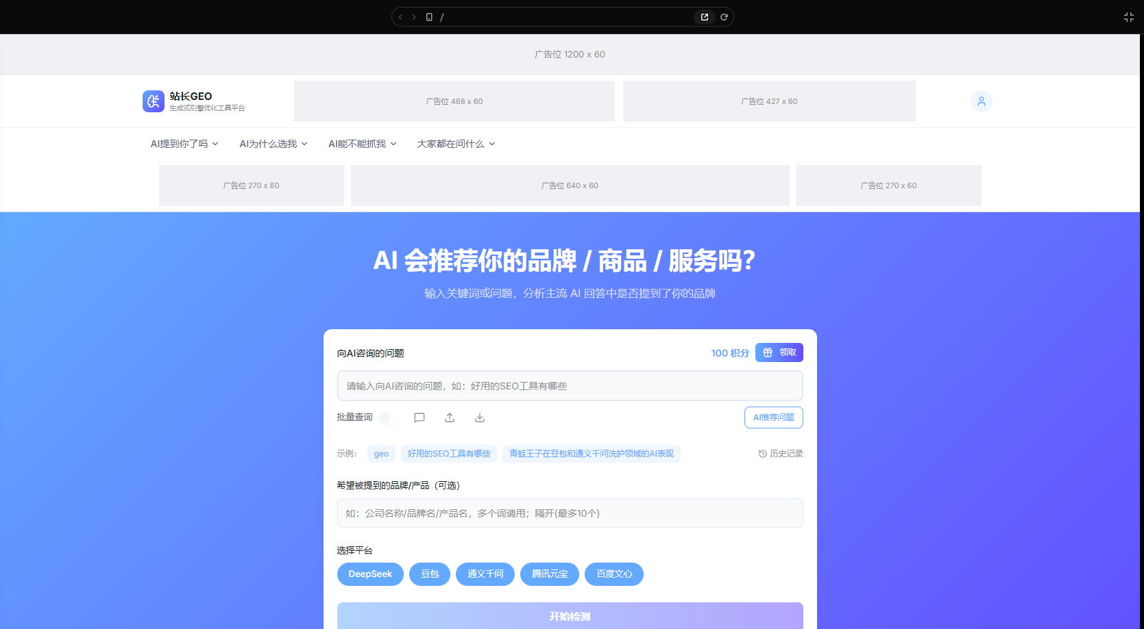 GEO计费优化管理系统