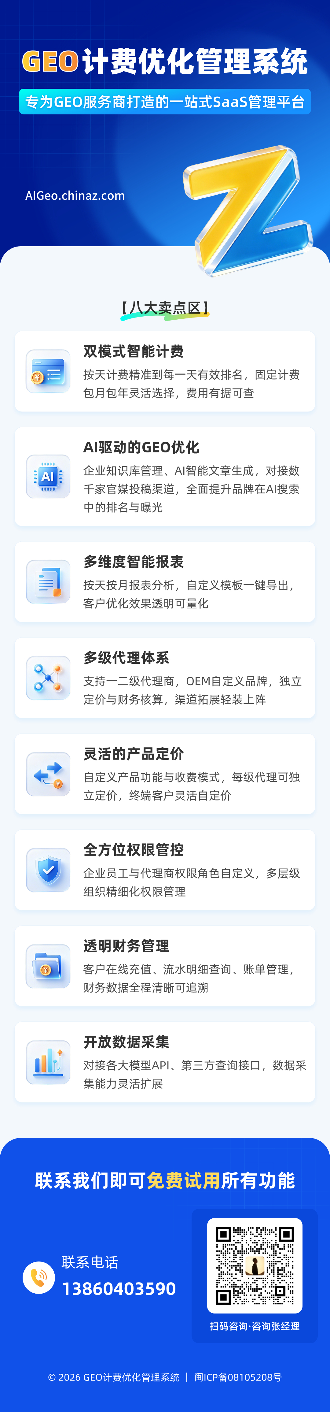 GEO计费优化管理系统-(1).jpg